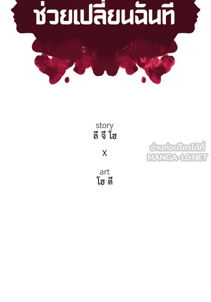 ช่วยเปลี่ยนฉันที ตอนที่ 46. แบซอนจู 12 รูปที่ 48