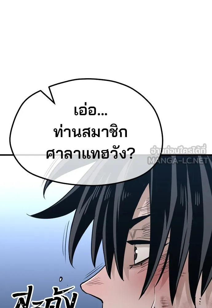 เส้นทางสู่เทพมาร ตอนที่ 24 รูปที่ 60