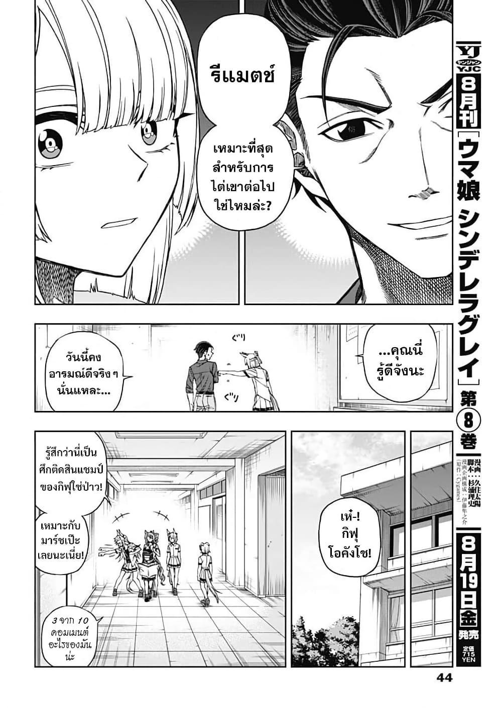 Manga-lc-com อ่านมังงะ อ่านการ์ตูน ออนไลน์ ฟรี Uma Musume Cinderella Gray ตอนที่ 1 2 3 4 5 6 7 8 9 10 11 12 13 14 ฟรี ไม่มีโฆษณา Manga-lc - อ่าน มังงะ อ่าน การ์ตูน ออนไลน์ อ่านมังงะ ฟรี