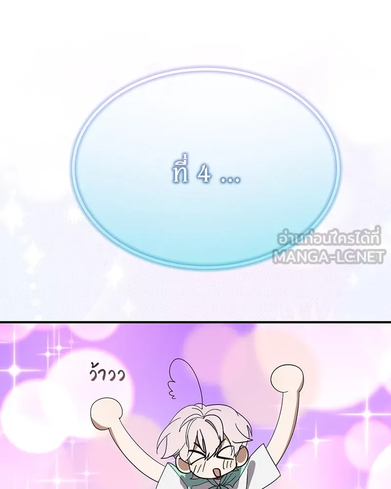 ย้อนเวลามาเป็นมักเน่ ตอนที่ 48 รูปที่ 117