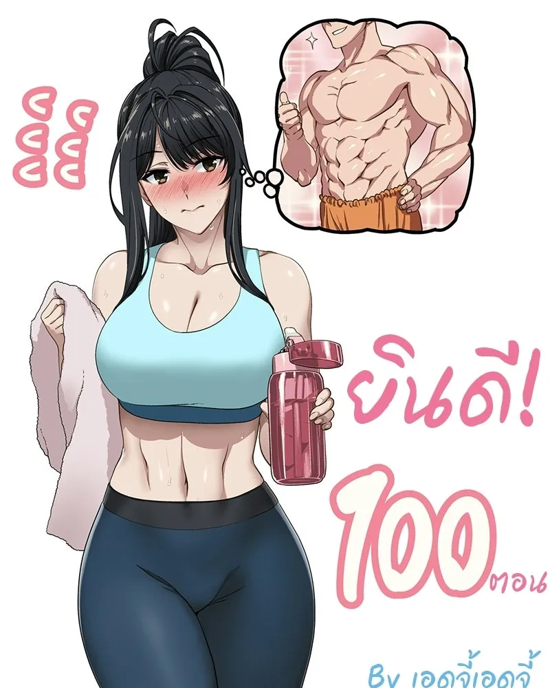 สุดยอดเทรนเนอร์แห่งยุทธภพ ตอนที่ 100 ราชาหมาป่า + ฉลองครบ 100 ตอน รูปที่ 227