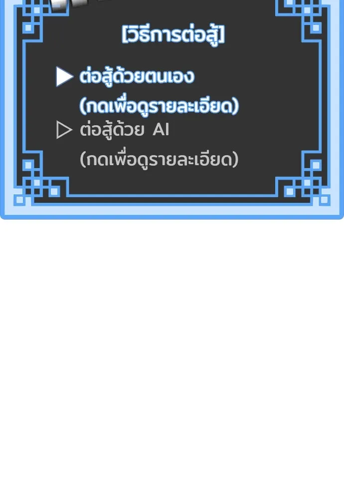 เส้นทางสู่เทพมาร ตอนที่ 28 รูปที่ 55