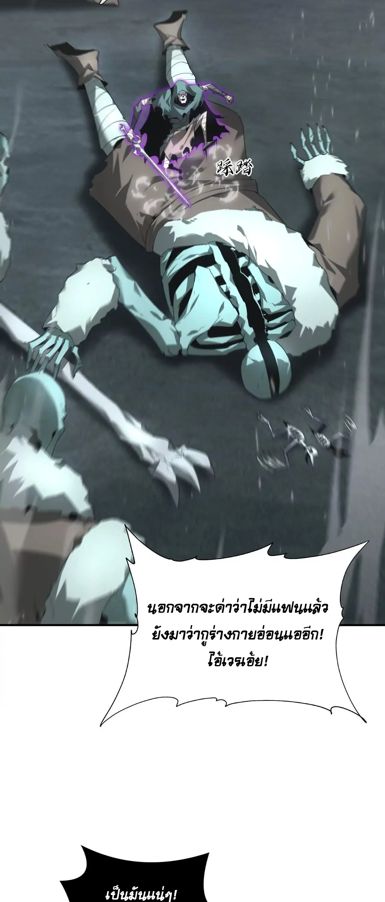 Unparalleled in the Online Gaming World ยอดคน ณ โลกออนไลน_ ตอนที่ ตอนที่ 19 รูปที่ 20