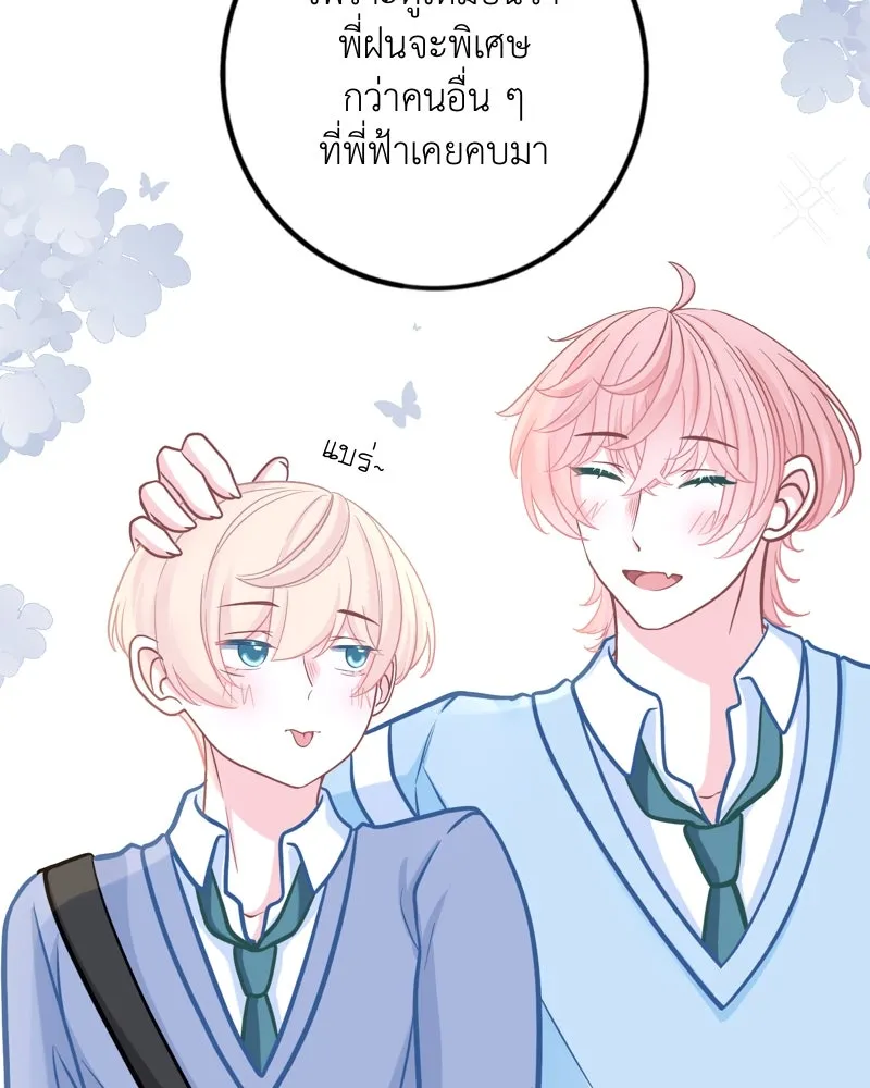 ฤดูฝนของฉันกับนาย ตอนที่ 16 ได้ยินไหม ฉันชอบนายนะ รูปที่ 43