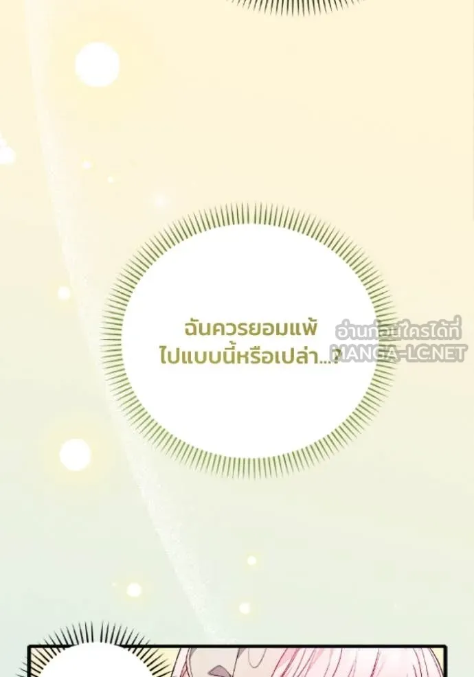 รักนะคะ ป๊ะป๋า ตอนที่ 38 รูปที่ 32