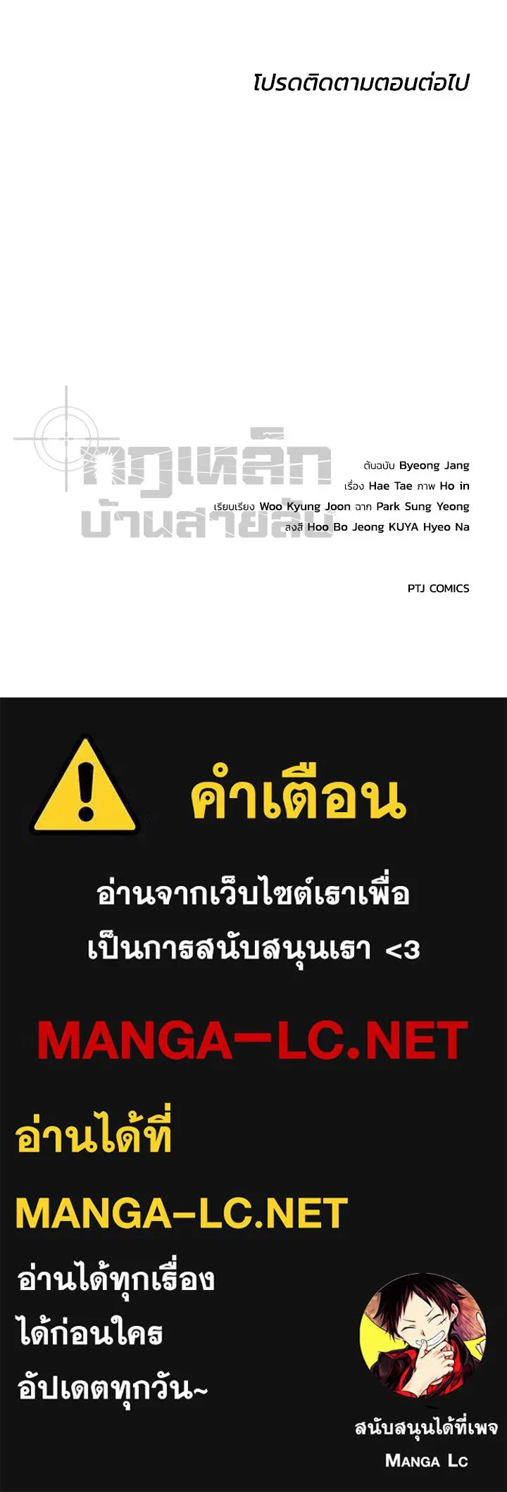 กฎเหล็กบ้านสายลับ ตอนที่ 47 รูปที่ 205
