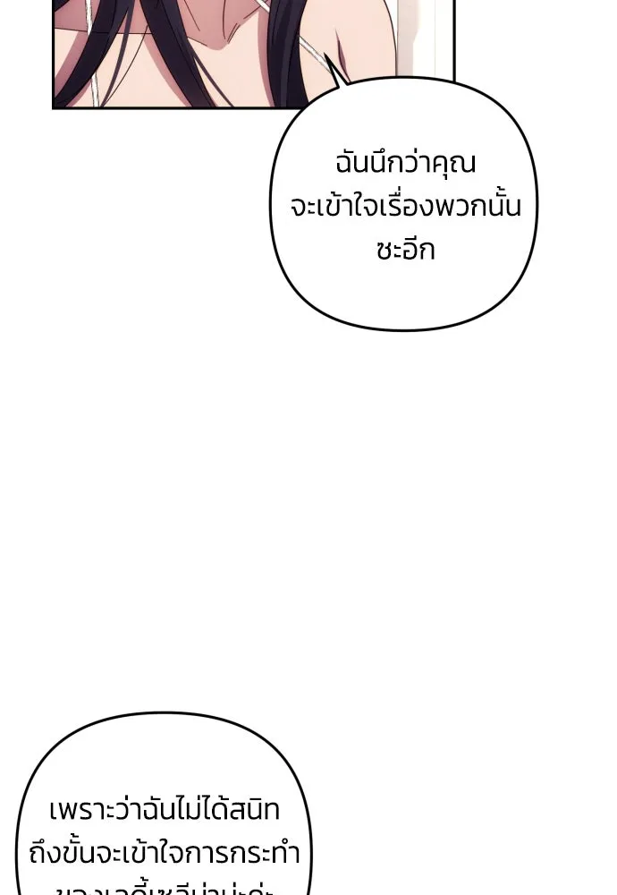 ฉันจะจีบท่านดยุกแดนเหนือ ตอนที่ 14 รูปที่ 14