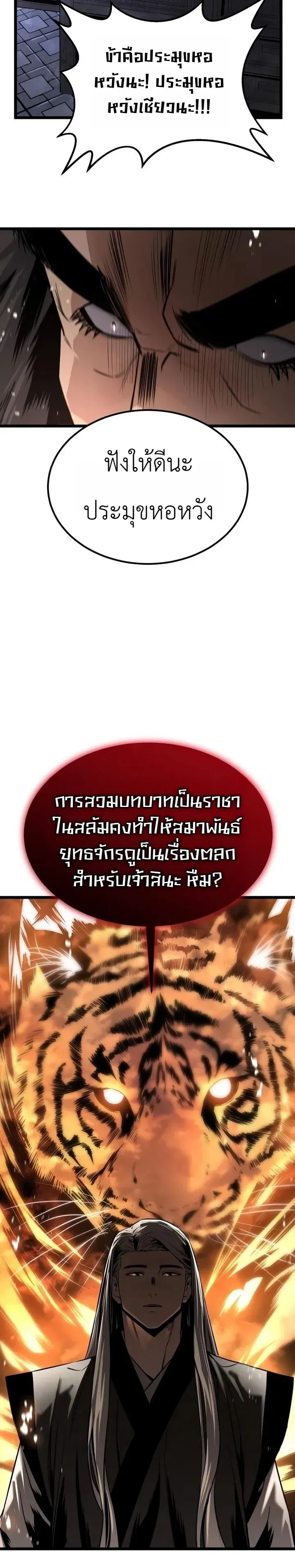 The Former Supreme ตำนานผ_ไร_พ_ายหวนค_นย_ทธภพ ตอนที่ ตอนที่ 7 รูปที่ 22