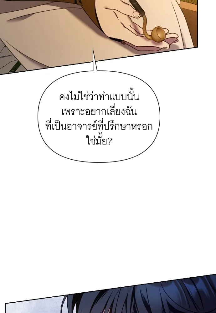 นักเล่นแร่แปรธาตุสายเปย์ ตอนที่ 26 รูปที่ 77
