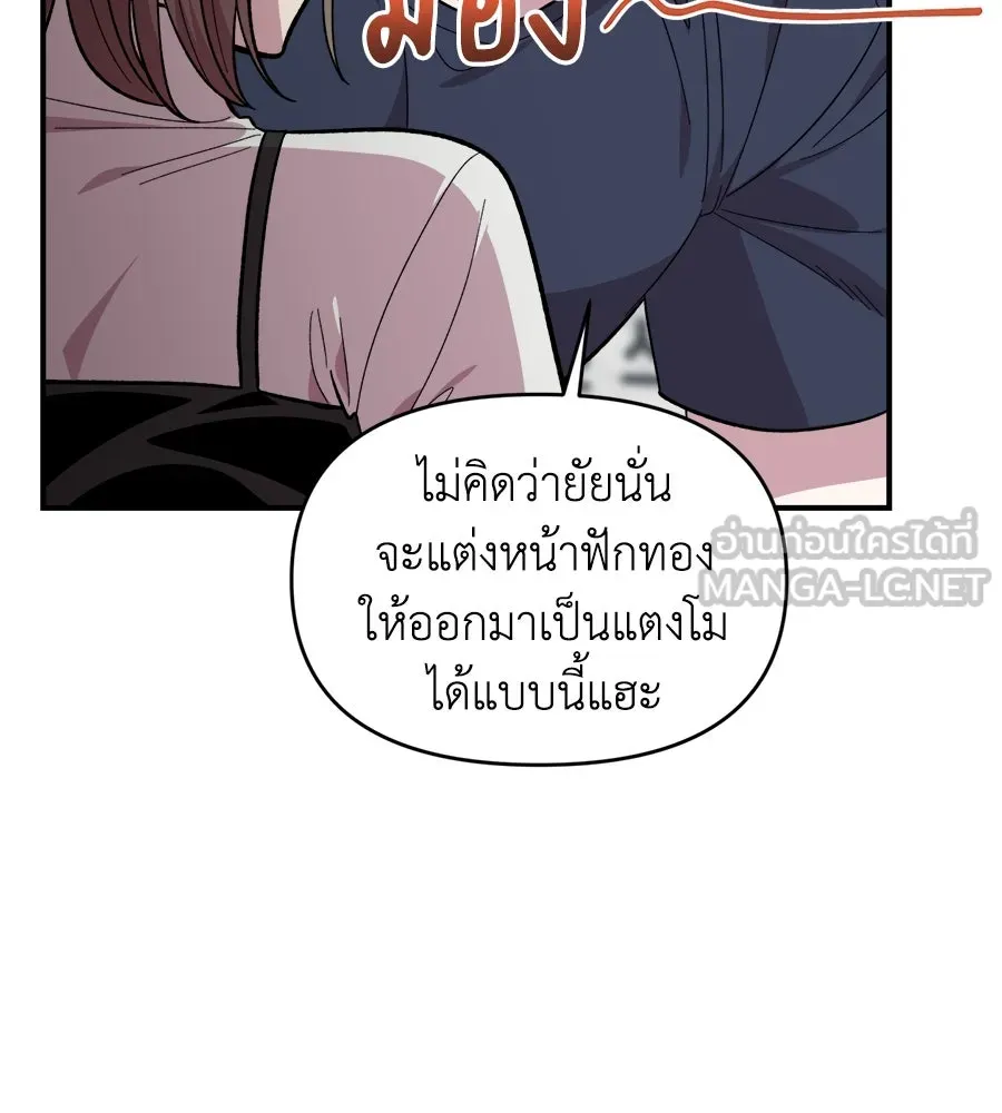 เพื่อนกันมันส์เกิน ตอนที่ 6 รูปที่ 75