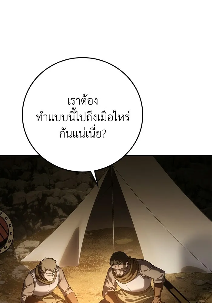 ยอดนักดาบผู้โอบอุ้มดารา ตอนที่ 126 รูปที่ 53