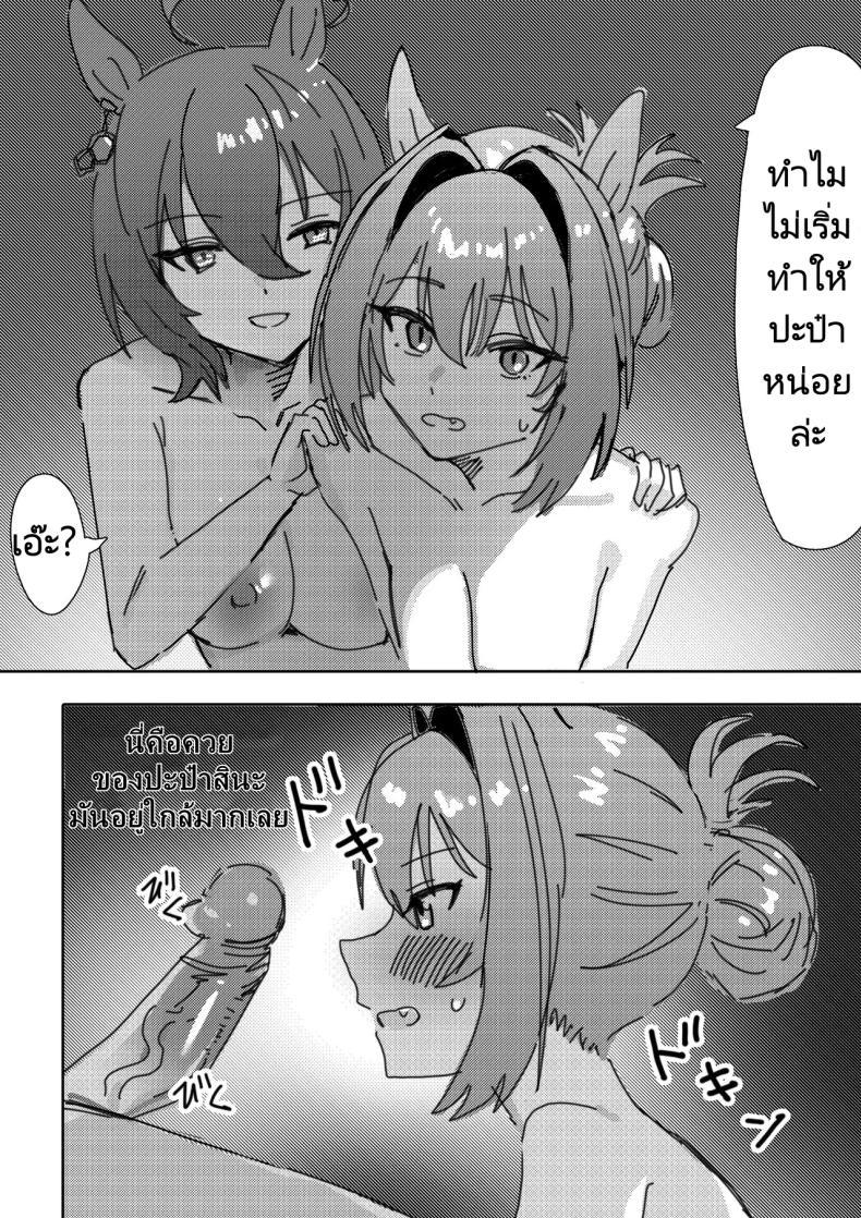 Doujin-Lc- อ่าน โดจิน มังฮวา เกาหลี ญี่ปุ่น จีน แปลไทย การสร้างความสัมพันธ์ในครอบครับ [Awei] Sunao nara If you are honest (Uma Musume Pretty Derby) ตอนที่ 1 2 3 4 5 6 7 8 9 10 11 12 13 14 ฟรี ไม่มีโฆษณา อ่าน โดจิน Manhwa เกาหลี ญี่ปุ่น จีน เรามีครบ คัดมาให้เน้นๆ โดจิน 18+ รับประกันความฟินโดย  Doujin Lc