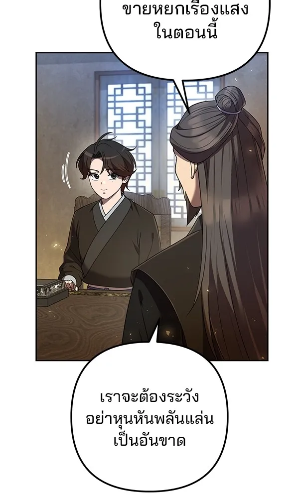 พอแล้วขันที อยากมีเจ้าโลก ตอนที่ 14 รูปที่ 112