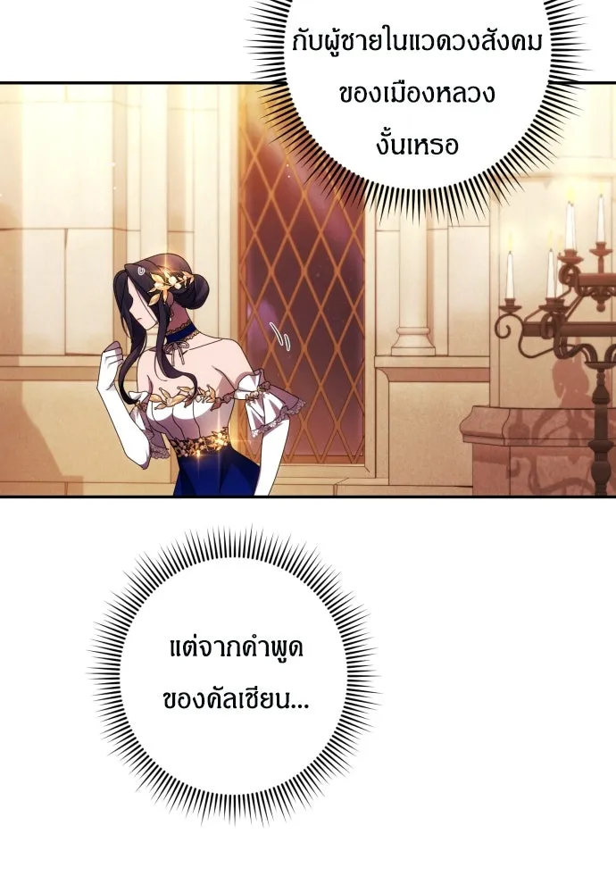 ฉันจะจีบท่านดยุกแดนเหนือ ตอนที่ 40 รูปที่ 49