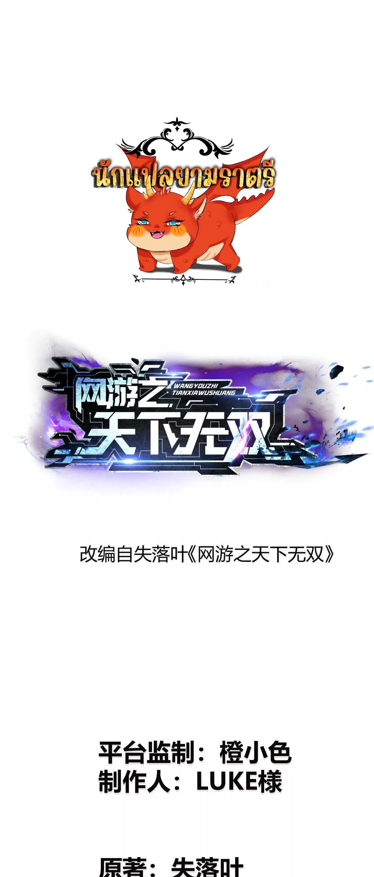 Unparalleled in the Online Gaming World ยอดคน ณ โลกออนไลน_ ตอนที่ ตอนที่ 15 รูปที่ 1