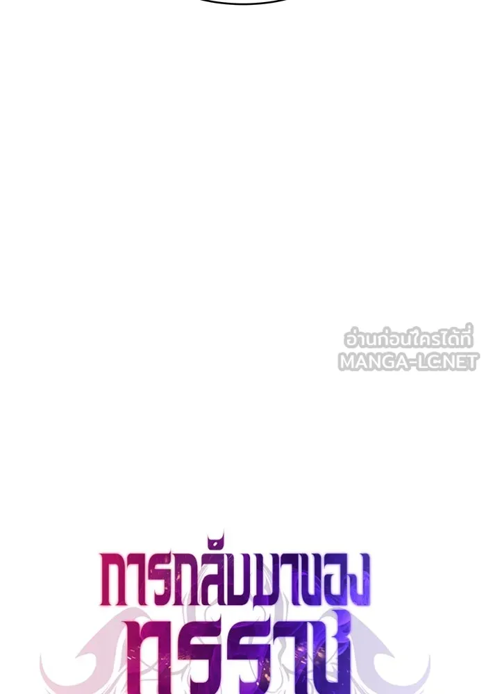 การกลับมาของทรราชวันสิ้นโลก ตอนที่ 24 รูปที่ 30