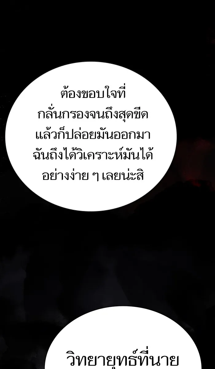 ผู้เล่นขั้นเทพแห่งหอคอยฝึกสอน ตอนที่ 59 รูปที่ 61