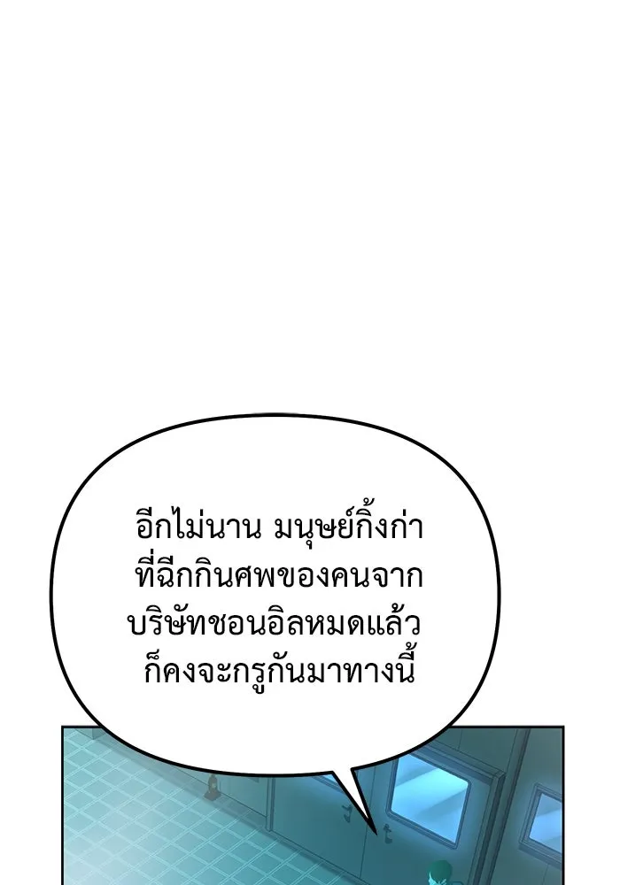 การกลับมาของทรราชวันสิ้นโลก ตอนที่ 43 รูปที่ 46
