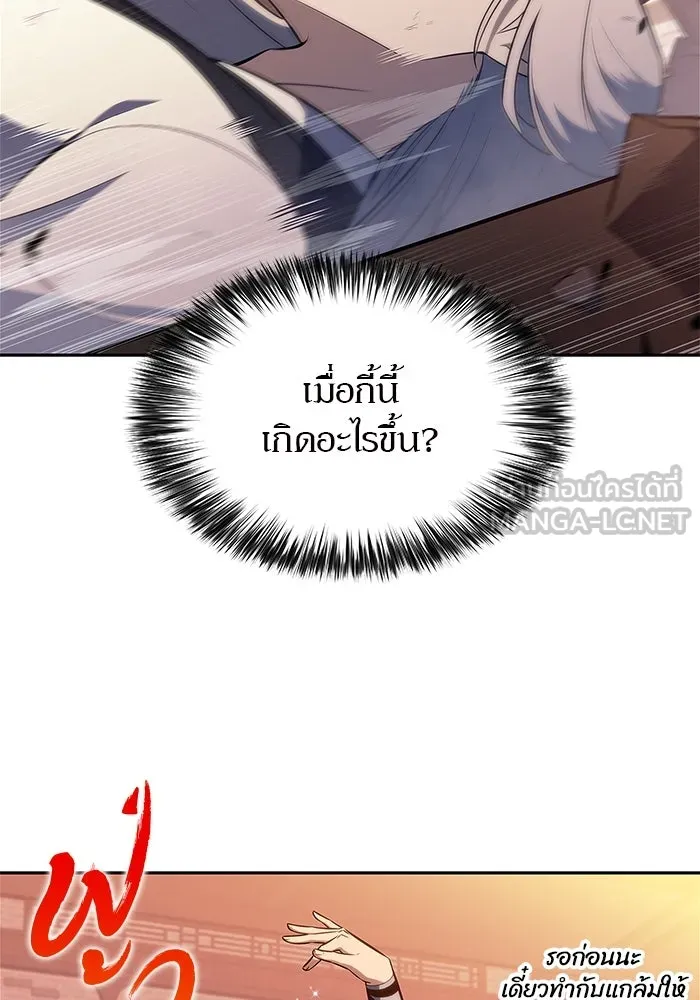 ผู้เล่นหน้าใหม่เลเวลแมกซ์ ตอนที่ 189 กลุ่มมูริม (2) รูปที่ 66