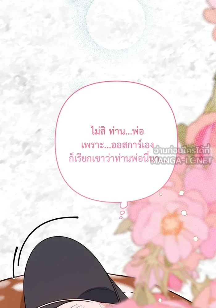 หนูน้อยทรราช ตอนที่ 35 รูปที่ 84