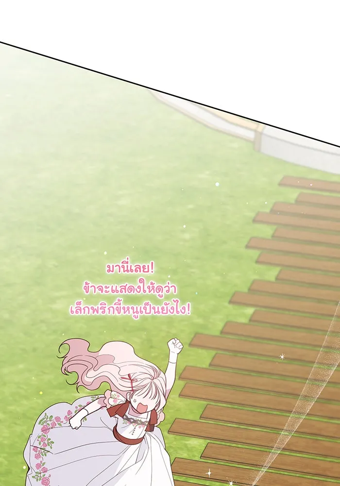 หนูน้อยทรราช ตอนที่ 80 รูปที่ 134