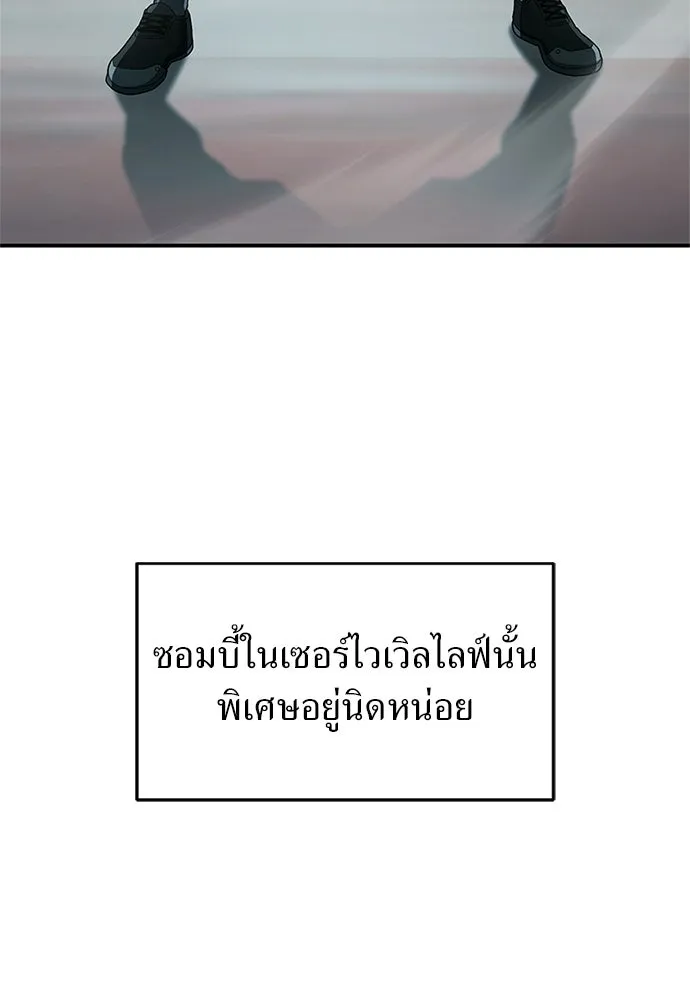 ผู้เชี่ยวชาญวันสิ้นโลก ตอนที่ 19 รูปที่ 76