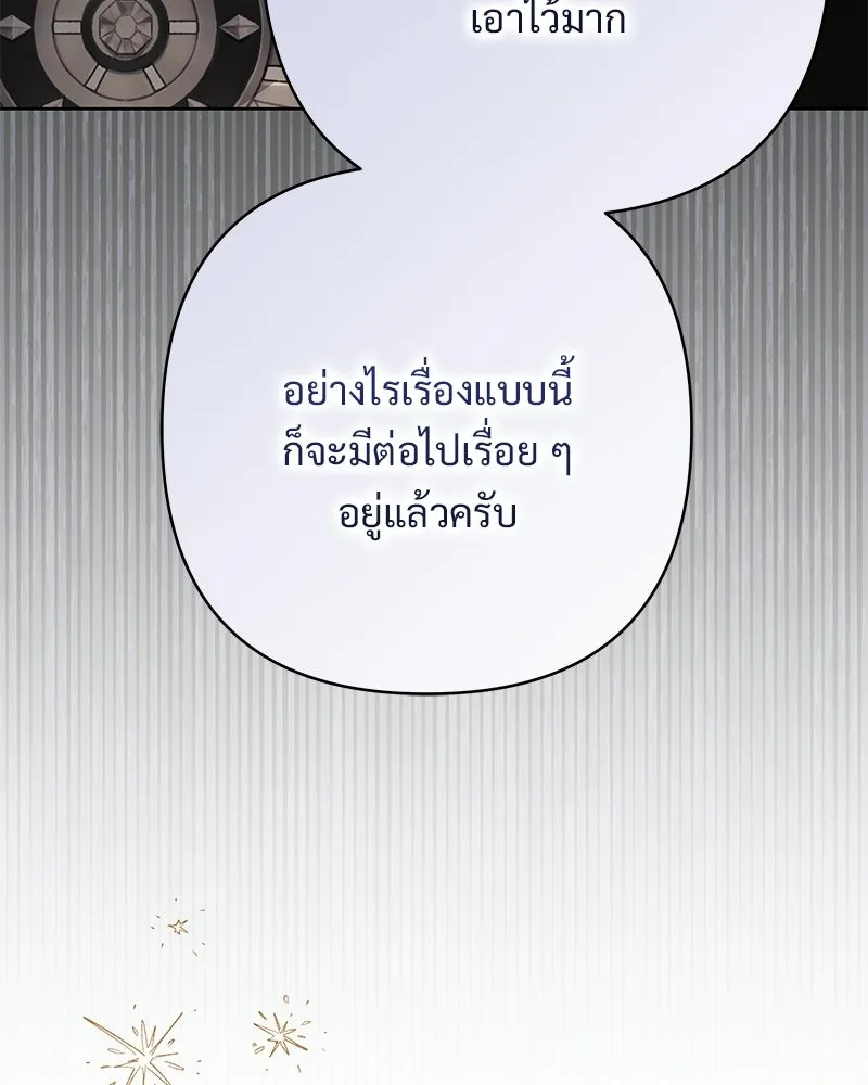 เจ้าสาวแกรนด์ดยุกปีศาจ ตอนที่ 17 รูปที่ 115