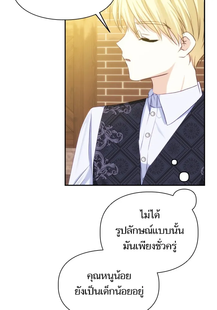 บุตรสาวของดยุกปีศาจ ตอนที่ 84 รูปที่ 89