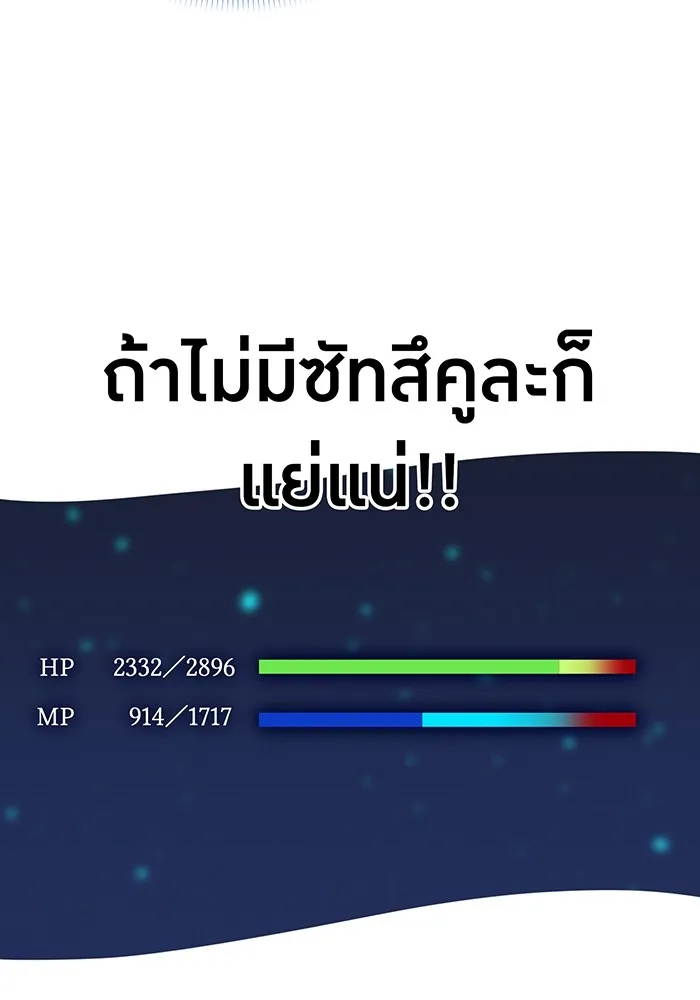 เพลเยอร์เลือดเทวะ ตอนที่ 18 สเตจ  น้ำตกแก้ว รูปที่ 76