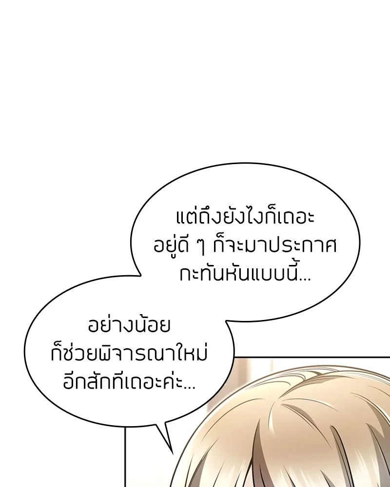 Clever Cleaning Life Of The Returned Genius Hunter ส_ดยอดฮ_นเตอร_สายคล_น ตอนที่ ตอนที่ 73 รูปที่ 18