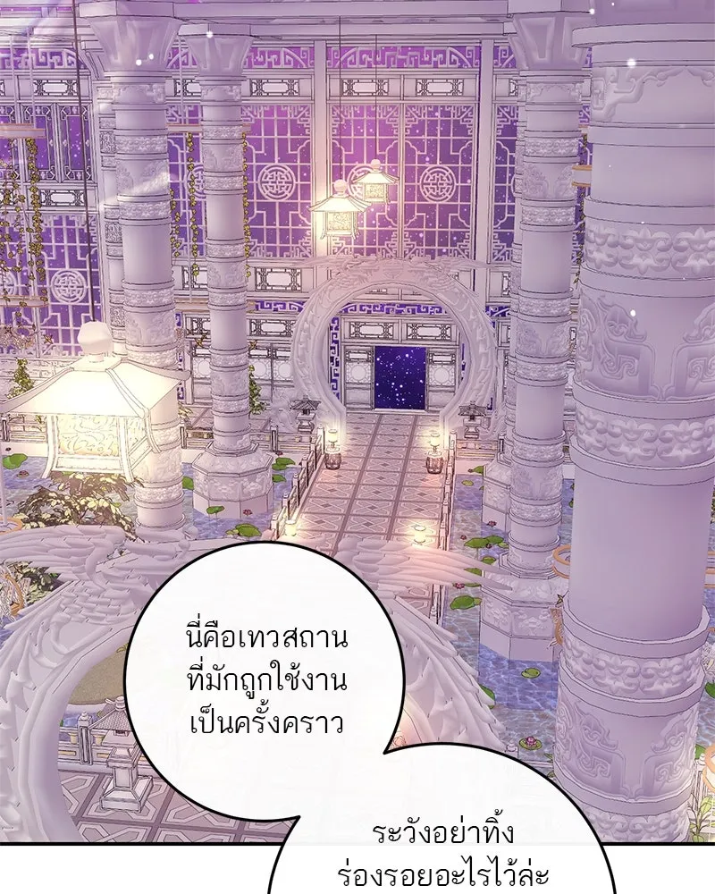 ตำนานเทพธิดาตกสวรรค์ ตอนที่ 134 รูปที่ 61