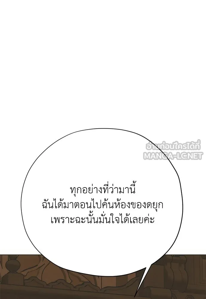 คมเขี้ยวชำระแค้น ตอนที่ 35 รูปที่ 78