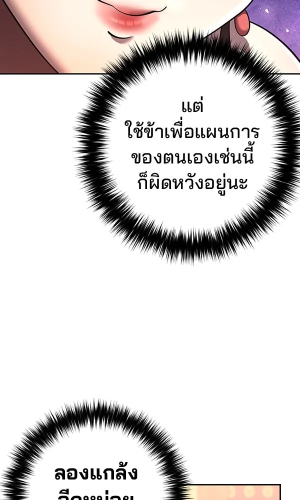 พอแล้วขันที อยากมีเจ้าโลก ตอนที่ 33 รูปที่ 53