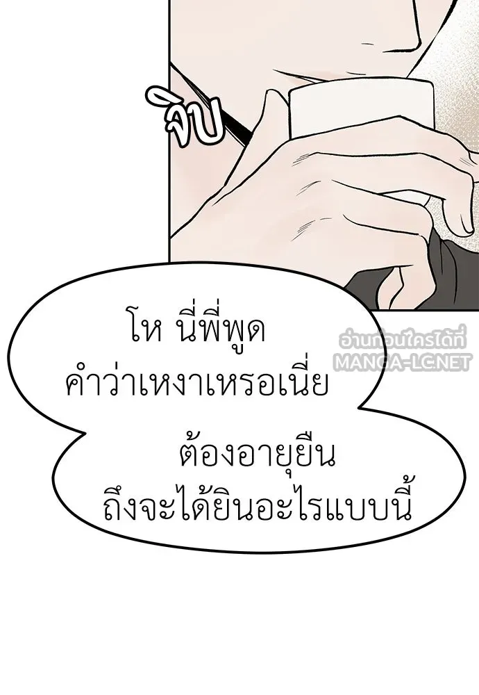 ถ่านไฟเราไม่เก่าเลย ตอนที่ 19 รูปที่ 99