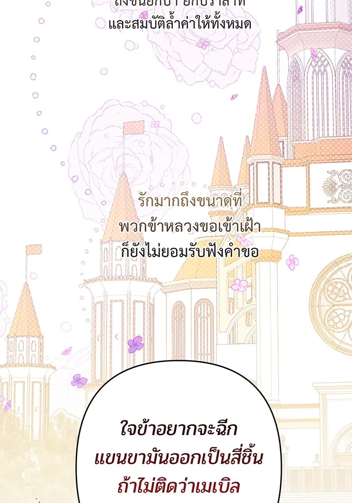 หนูน้อยทรราช ตอนที่ 9 รูปที่ 52