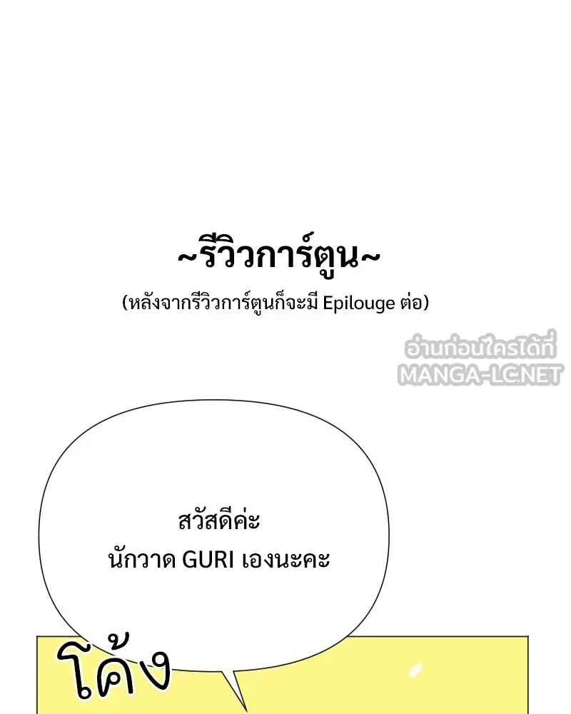 รักนี้ไม่ต้องมีเซนส์ ตอนที่ รีวิว+บทส่งท้าย รูปที่ 3
