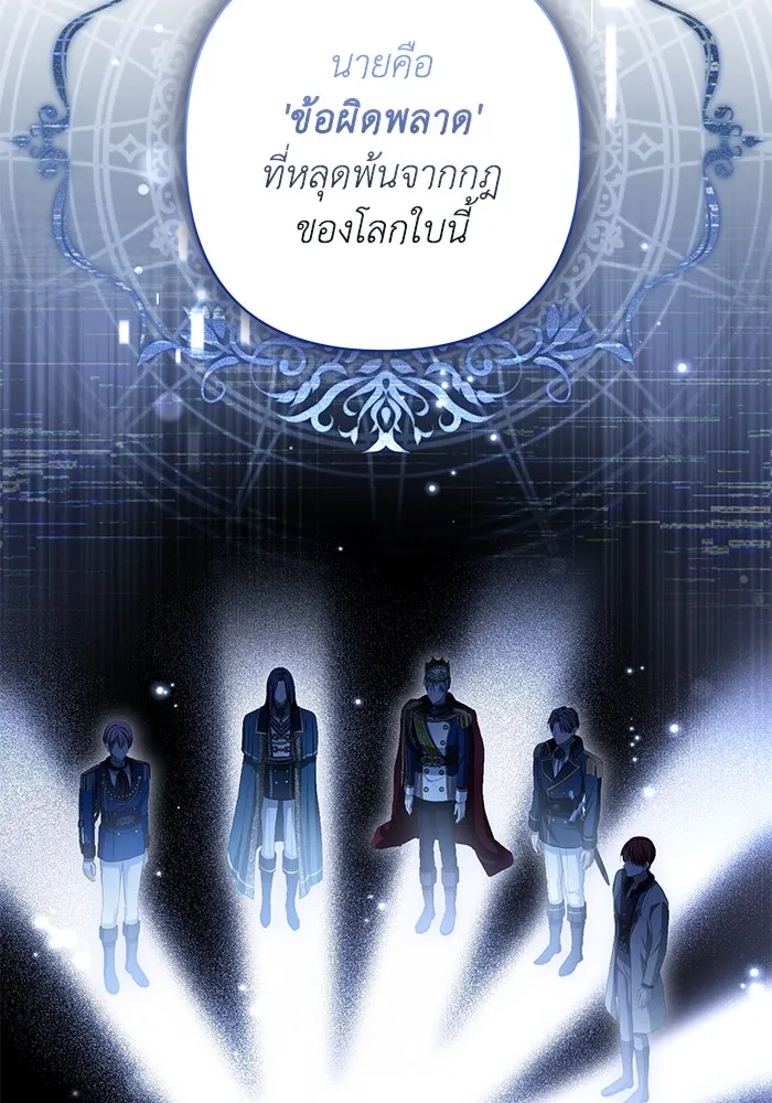 เกมรักด่านสุดท้ายจับนายพระเอก ตอนที่ 25 รูปที่ 5