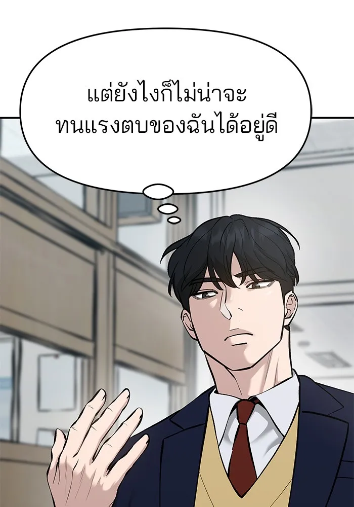 เลวฟาดเลว ตอนที่ 27 รูปที่ 131