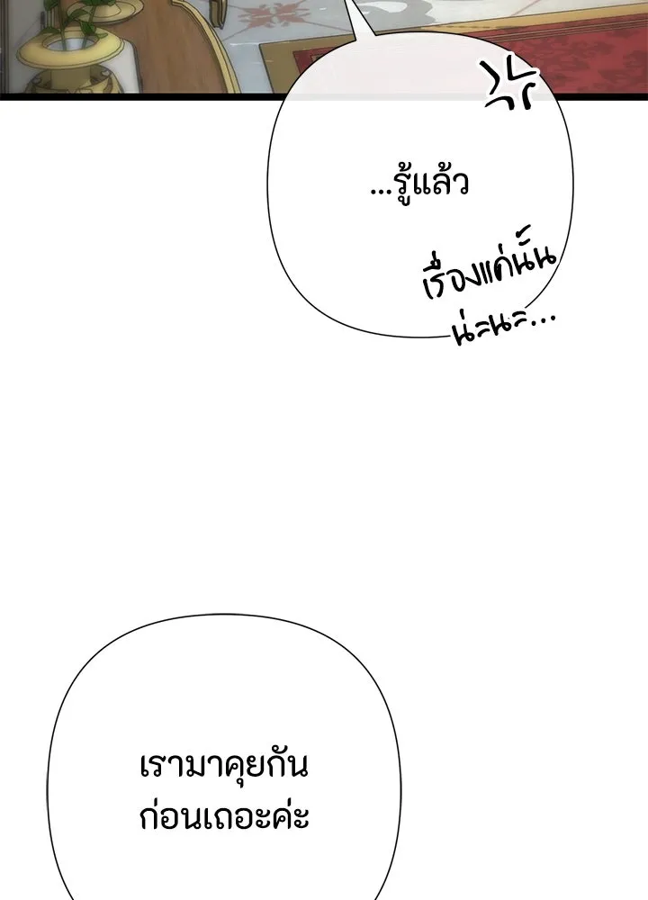 องค์ชายผู้อื้อฉาว ตอนที่ 86 รูปที่ 11