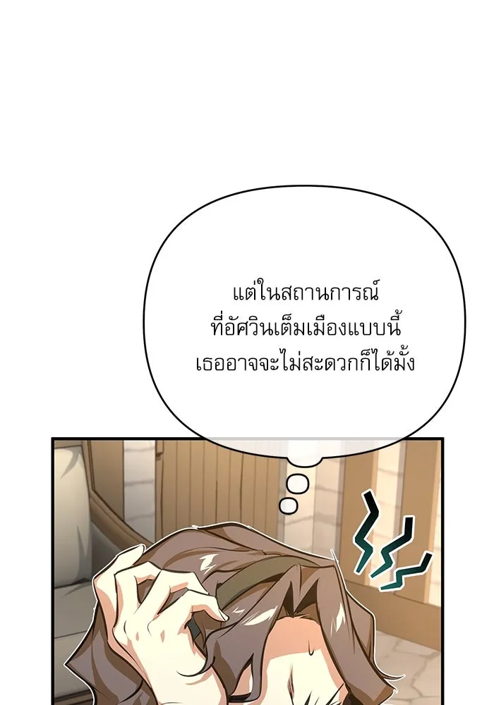 ศาสตราจารย์จำเป็นแห่งอะคาเดมี ตอนที่ 100 รูปที่ 85