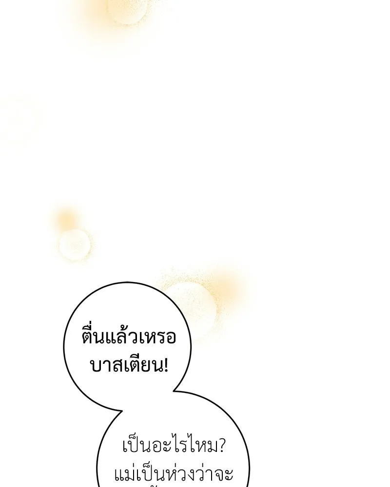 ภารกิจไล่ตามลุค บีเชล ตอนที่ 2 รูปที่ 4