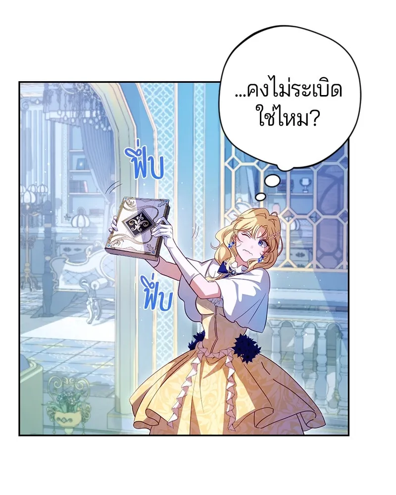 ถ้าเป็นนางร้าย ขอตายดีกว่า ตอนที่ 3 รูปที่ 52