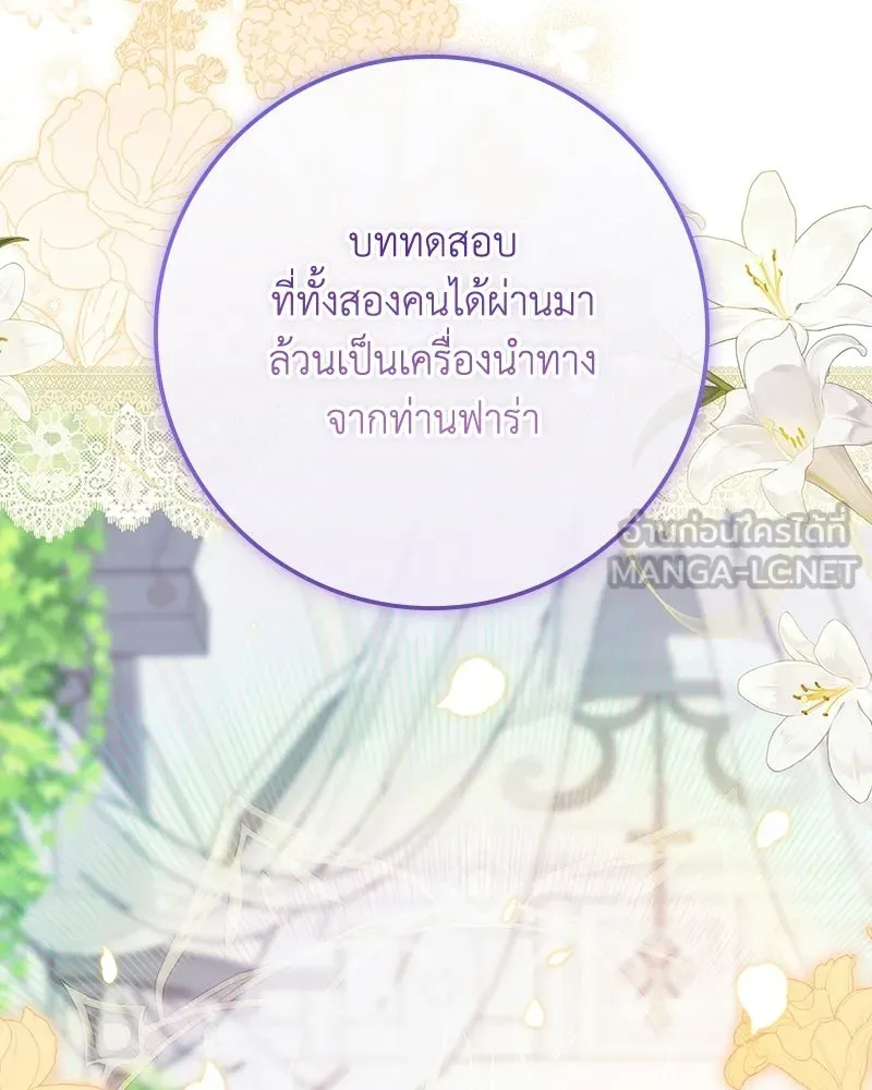ดัชเชสเชลย ตอนที่ 62 รูปที่ 81