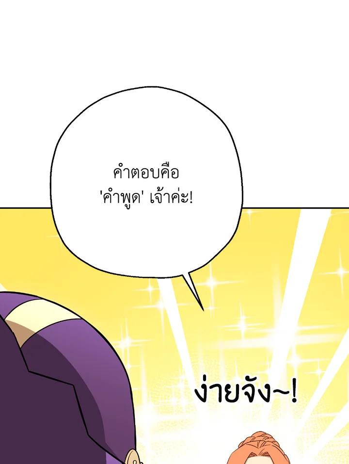 พลทหารโครงกระดูกผู้ม ตอนที่ 112 รูปที่ 82