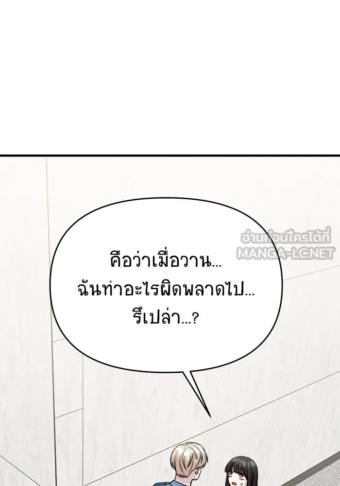 วายร้ายก็อยากมีรัก ตอนที่ 49 รูปที่ 174