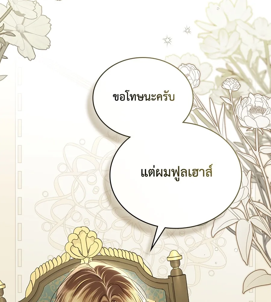 เล่ห์รักชนชั้นสูง ตอนที่ 50 รูปที่ 73