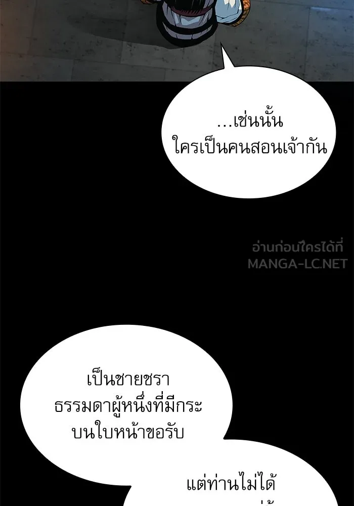 ลับลางลวง ตอนที่ 98 ลัทธิบูชาไฟ (2) รูปที่ 39