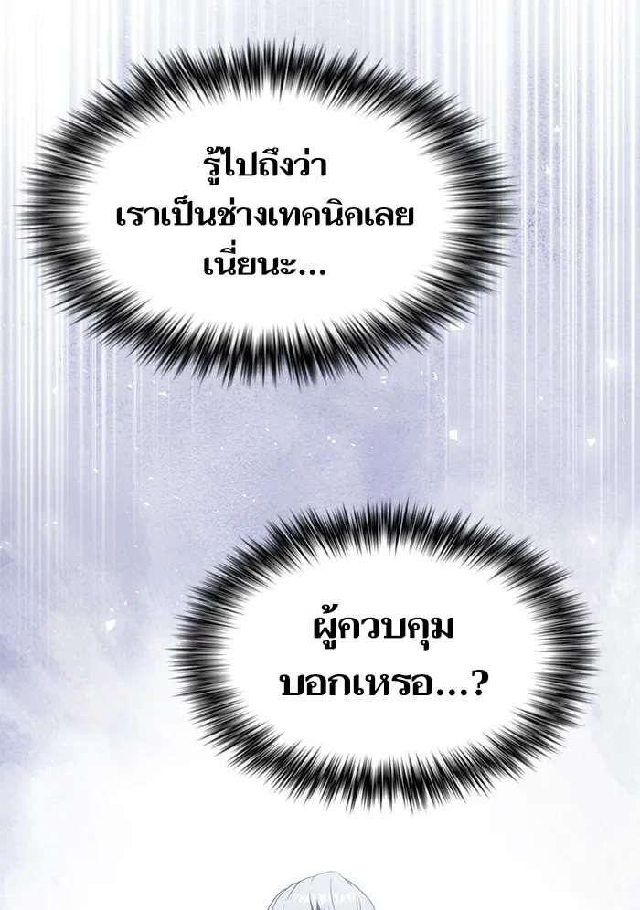 ผู้เล่นขั้นเทพแห่งหอคอยฝึกสอน ตอนที่ 130 รูปที่ 26