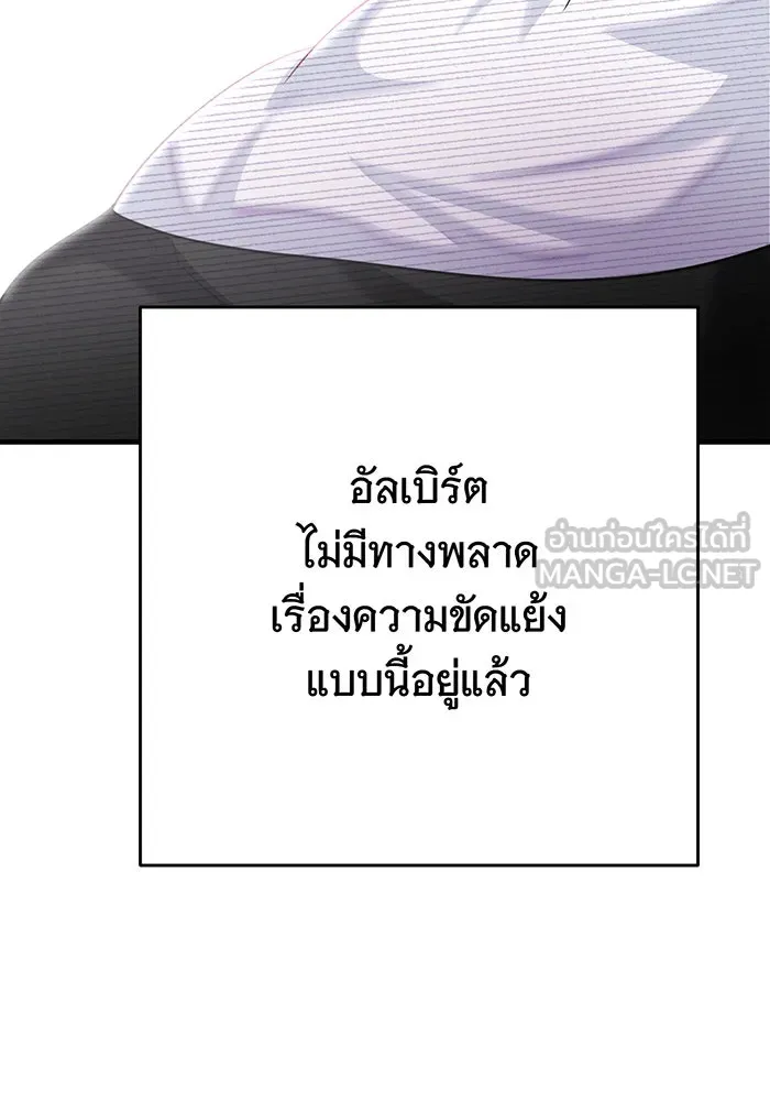 นางร้ายที่ไหนจะมีคุณธรรม ตอนที่ 143 รูปที่ 24