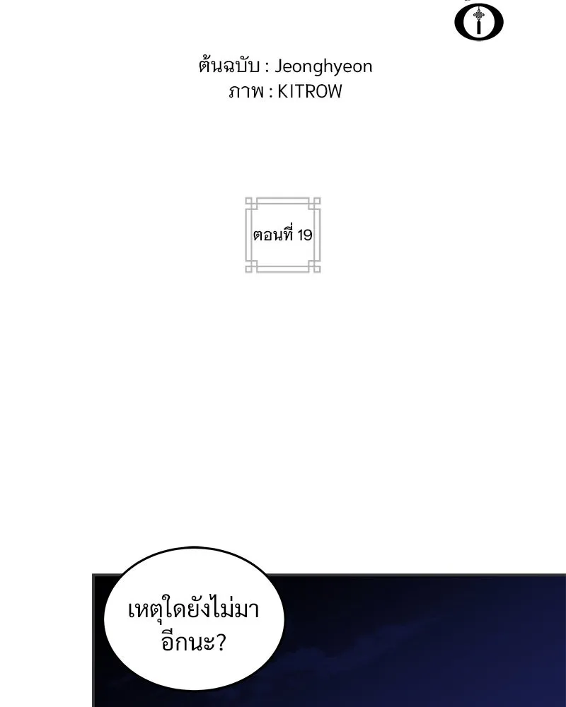 ข้าต้องไม่ใช่พระชายา ตอนที่ 19 รูปที่ 2